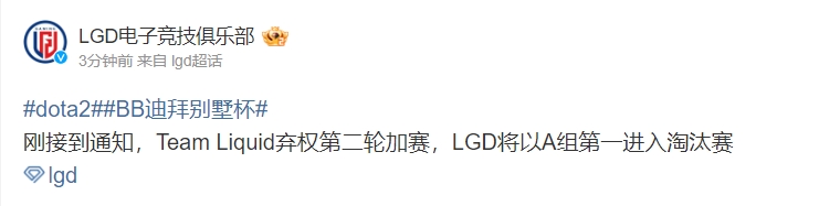 Solo排名赛第三轮：Nisha弃权 LGD以A组第一进入淘汰赛