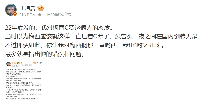 体坛周报记者谈梅西：我对他哟不出来，最多就是指出他的错误和问题