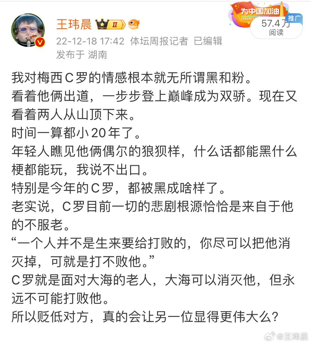 体坛周报记者谈梅西：我对他哟不出来，最多就是指出他的错误和问题