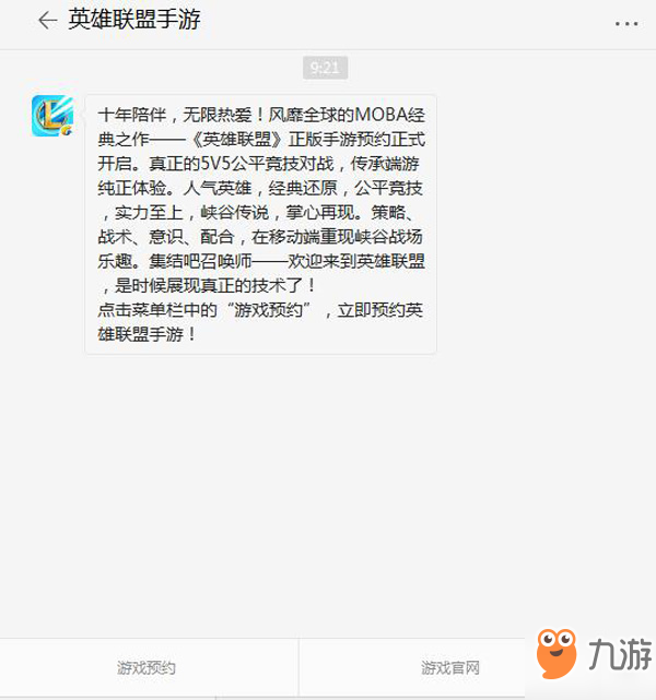 英雄联盟手游未在白名单怎么办 未在白名单解决攻略
