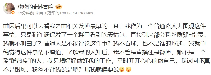 璨璨回呛调侃梅西被极端粉丝攻击：普通人就没有评论此事的权力吗？