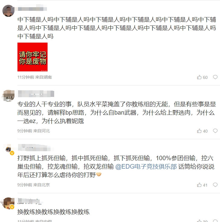 EDG官博五连败后道歉 遭粉丝叼骂：放过JieJie吧 输太多真不想骂了