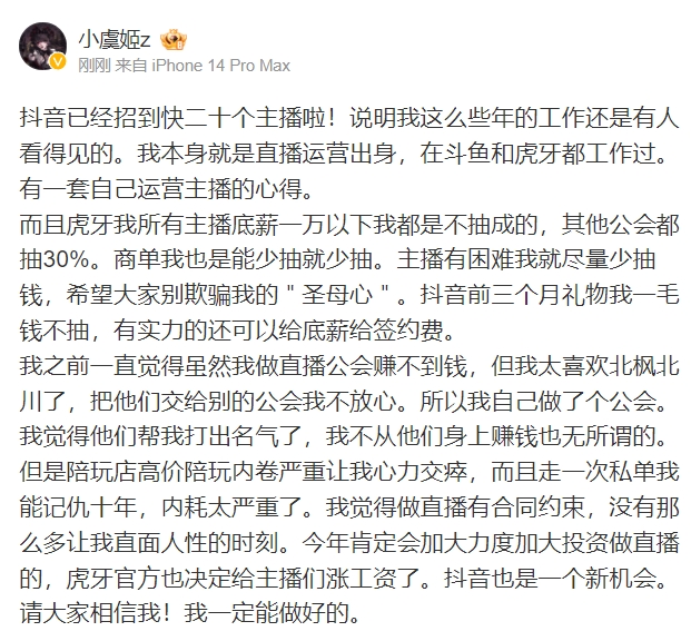 小虞姬：我太喜欢北枫北川了 所以我自己做了工会帮他们打出名声！