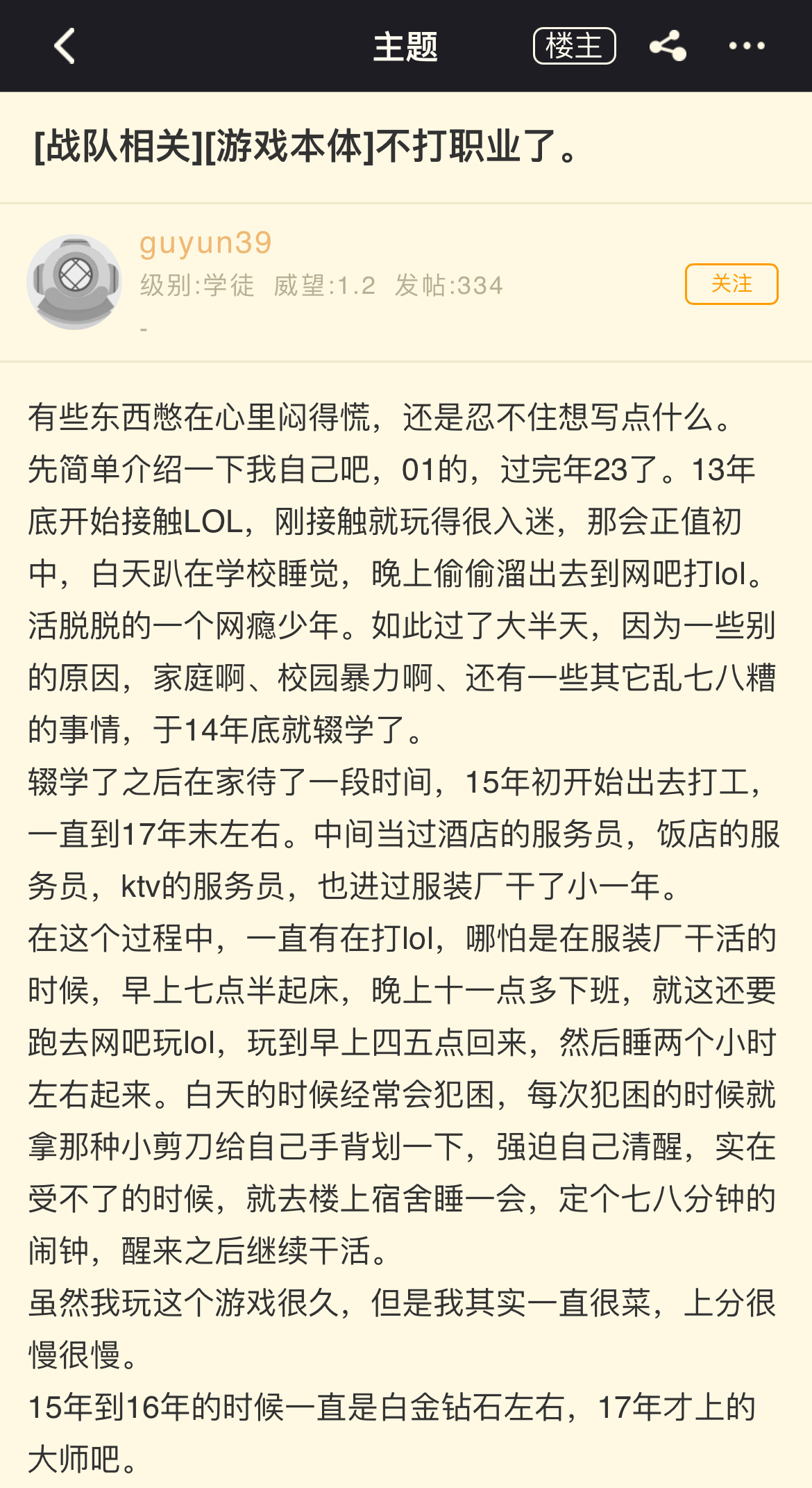 Guyun告别职业生涯：拒绝打假赛排位当演员 四年一场比赛都没打过