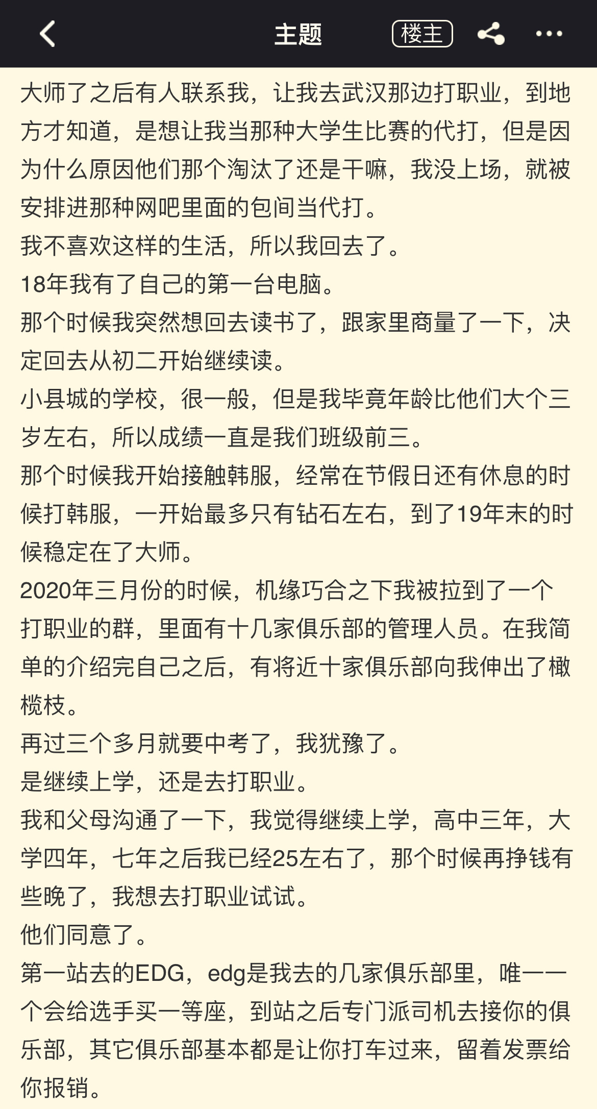 Guyun告别职业生涯：拒绝打假赛排位当演员 四年一场比赛都没打过