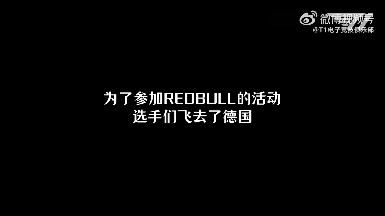 T1公布12月德国活动Vlog：Faker切好的德国烤猪肘被Oner抢走