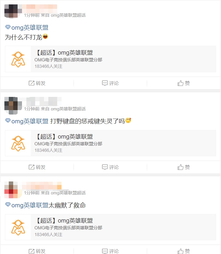 OMG超话热议首局失利：为什么不打龙 怎么感觉一打小龙就没脑子了