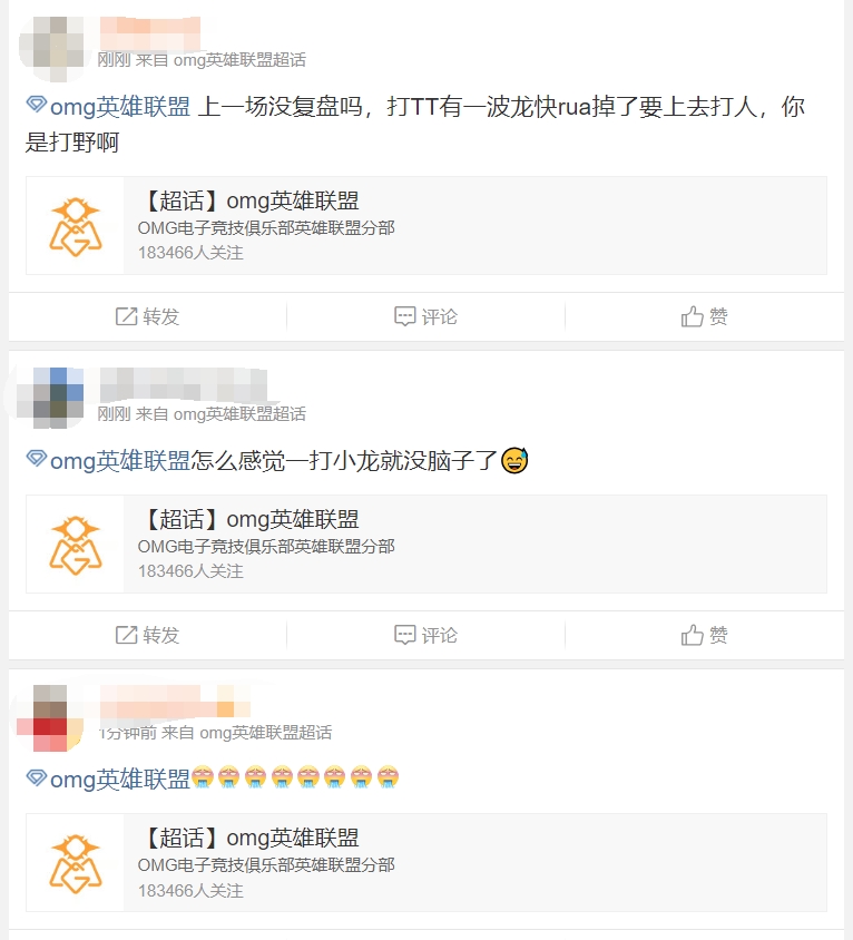 OMG超话热议首局失利：为什么不打龙 怎么感觉一打小龙就没脑子了