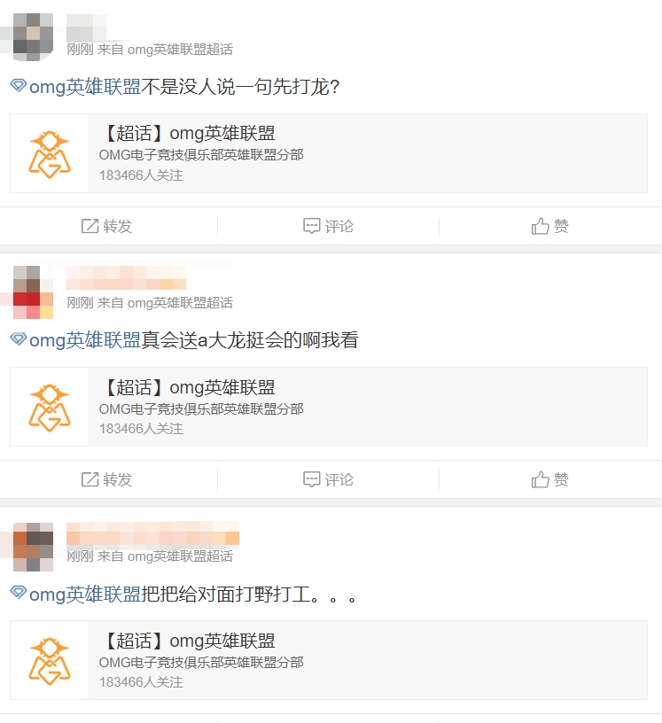 OMG超话热议首局失利：为什么不打龙 怎么感觉一打小龙就没脑子了