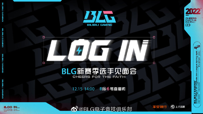 BLG官博：12月15日进行新赛季选手见面会