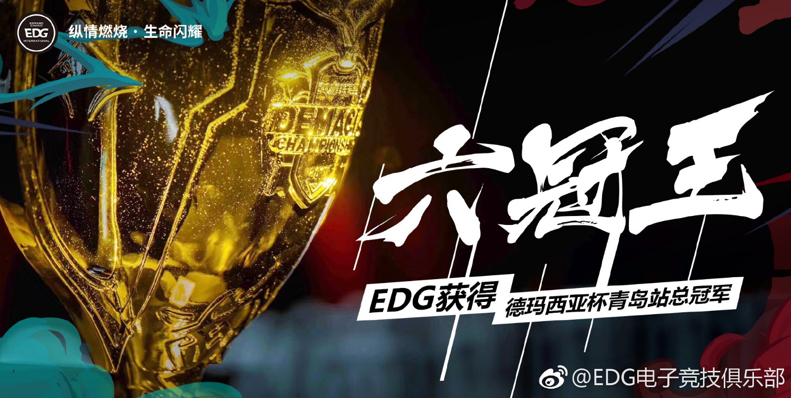 德杯冠军队伍仍为四支：iG、EDG、RNG、TES