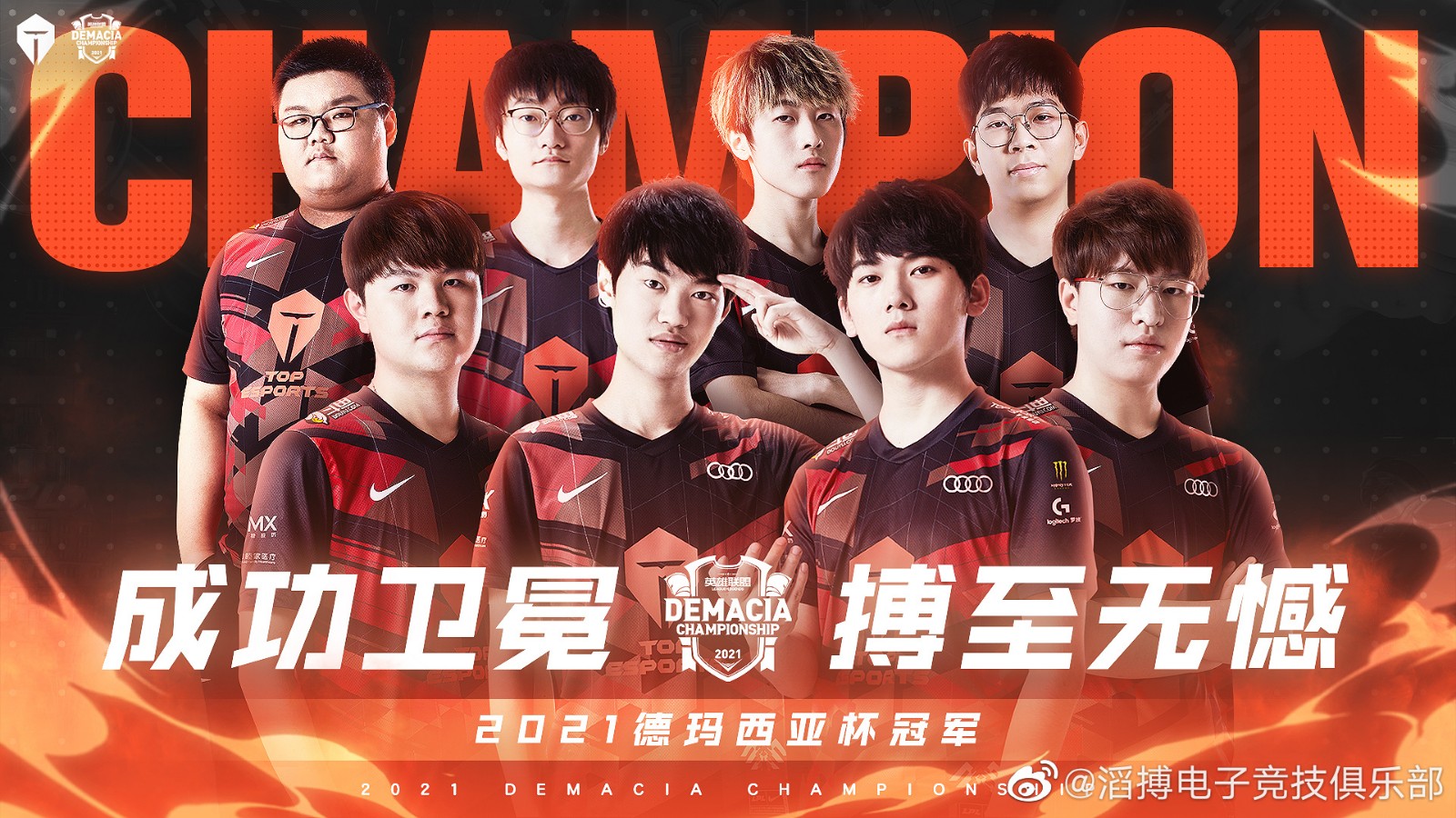 德杯冠军队伍仍为四支：iG、EDG、RNG、TES