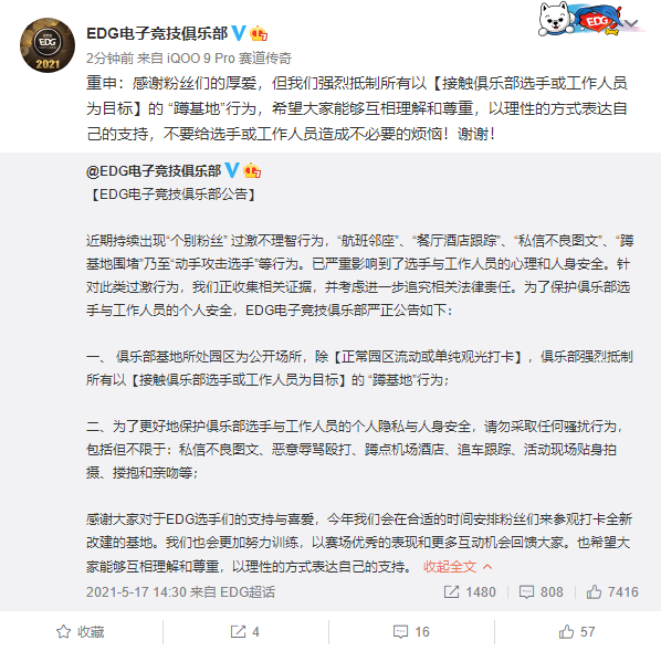 EDG发博：强烈抵制以【接触选手或工作人员为目标】的行为