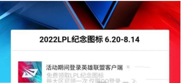 《英雄联盟手游》2022LPL纪念图标如何获取？