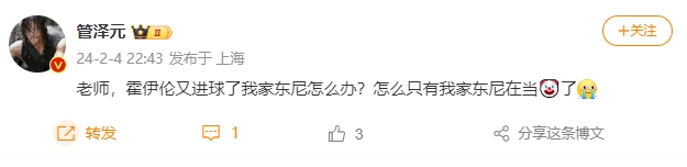 管泽元评霍伊伦连续4场破门：霍伊伦又进球了！怎么只有东尼在当🤡了