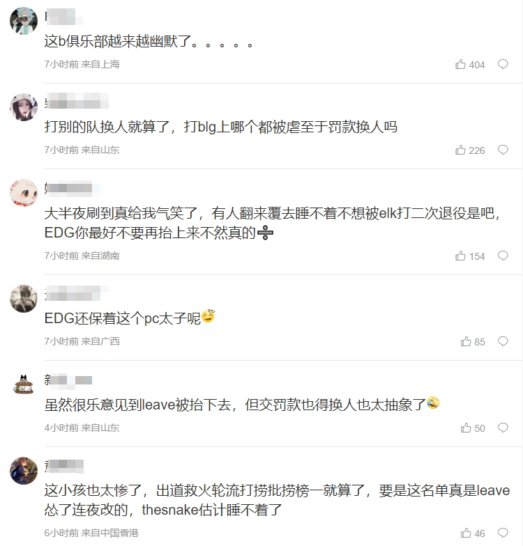 网友热议EDG宁被罚款也要换下Leave：疯狂D牌依然连败的感觉