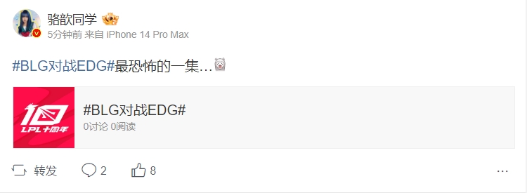 微博热议EDG首局不敌BLG：想过很残忍，看了还是觉得震撼！