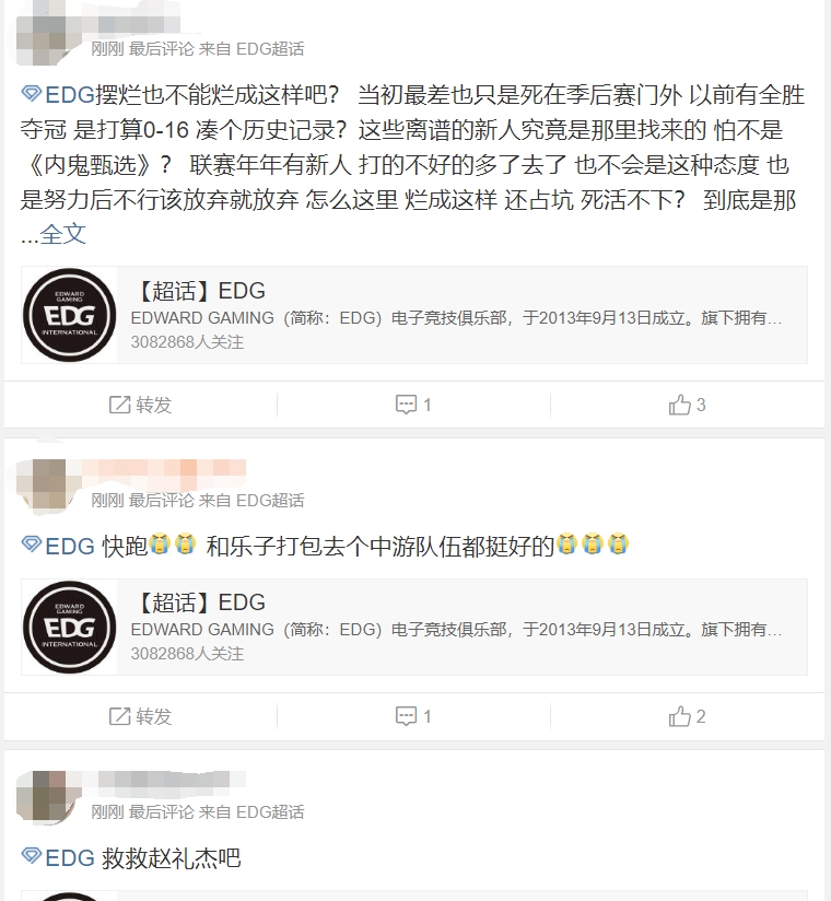 EDG超话热议EDG首局落败：这四个LDL不如流放了，让Jiejie点外卖看吧