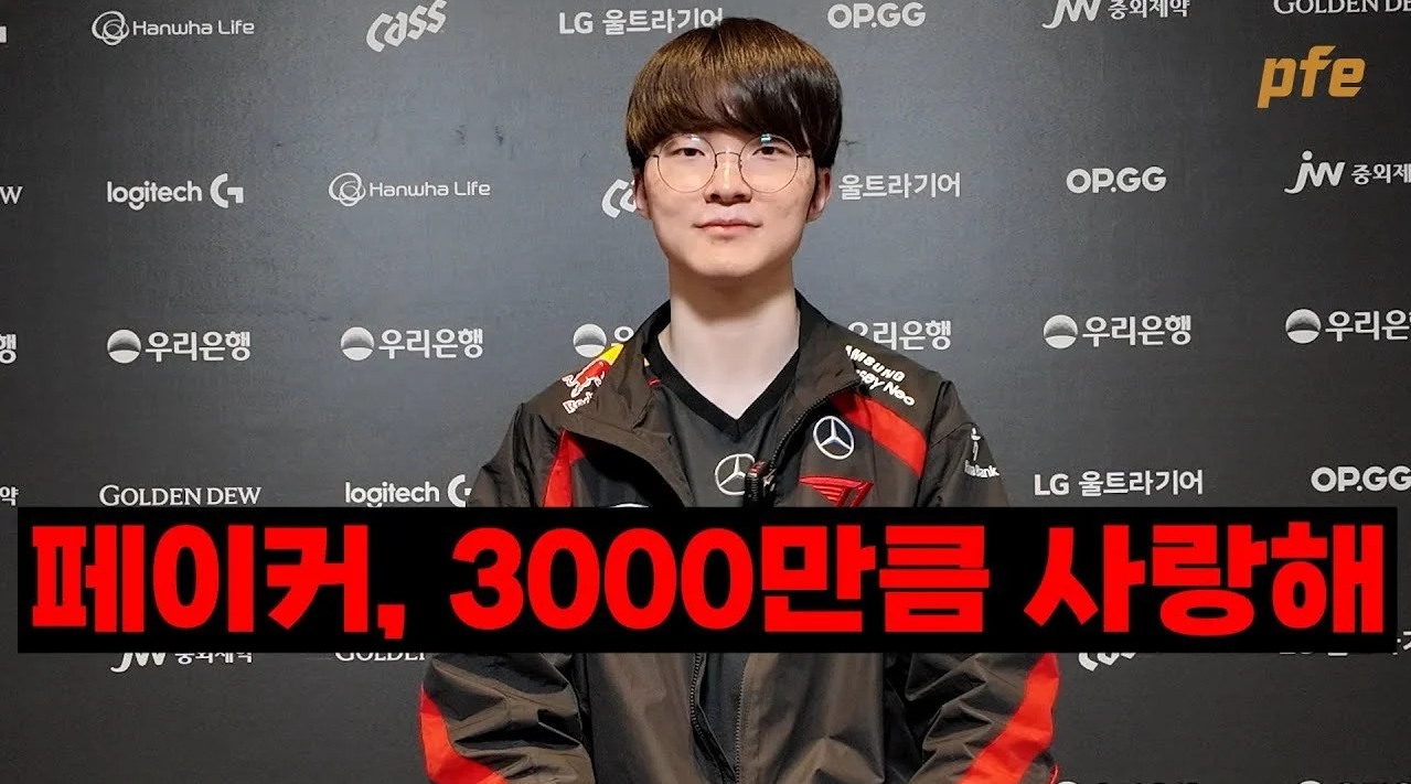 Faker：我一直效力于T1，现在T1就像家一样舒适