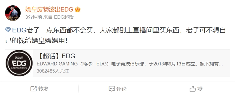 这位网友有点极端了😂EDG粉丝改名：嫖皇废物滚出EDG，狂喷Leave