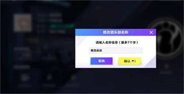 《英雄联盟电竞经理》名字怎么改？名字修改方法分享