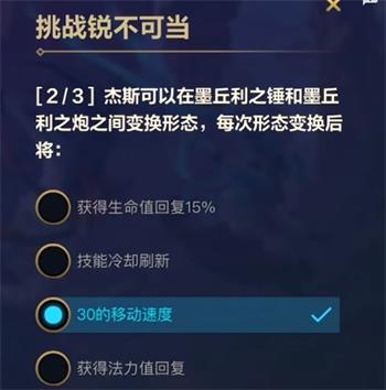 《英雄联盟手游》挑战锐不可当答案大全