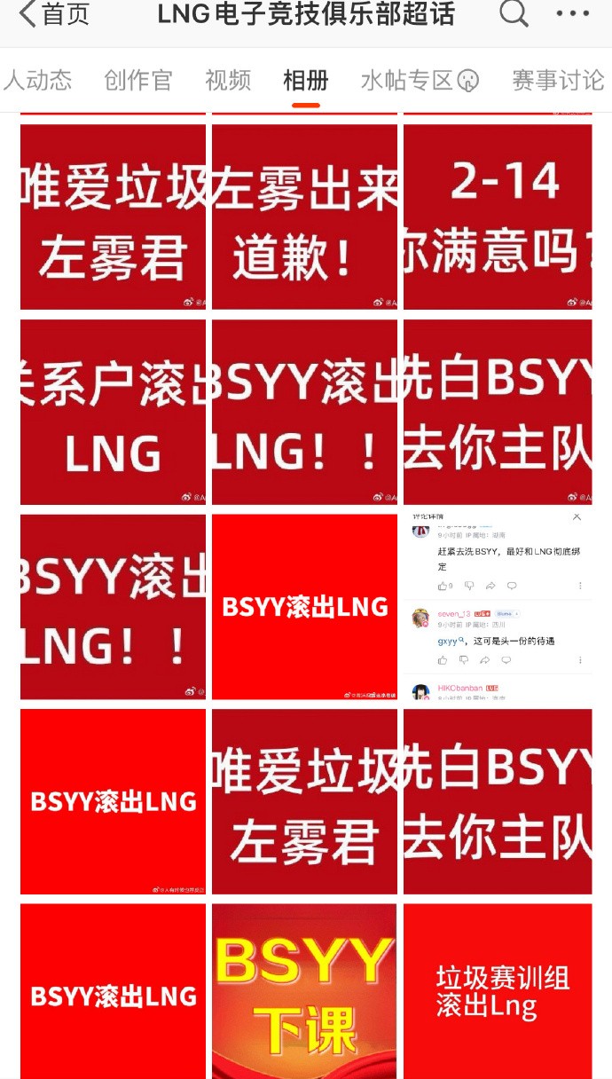 输NIP迎五连败粉丝破防，LNG超话沦陷被刷屏，BSYY遭口诛笔伐！
