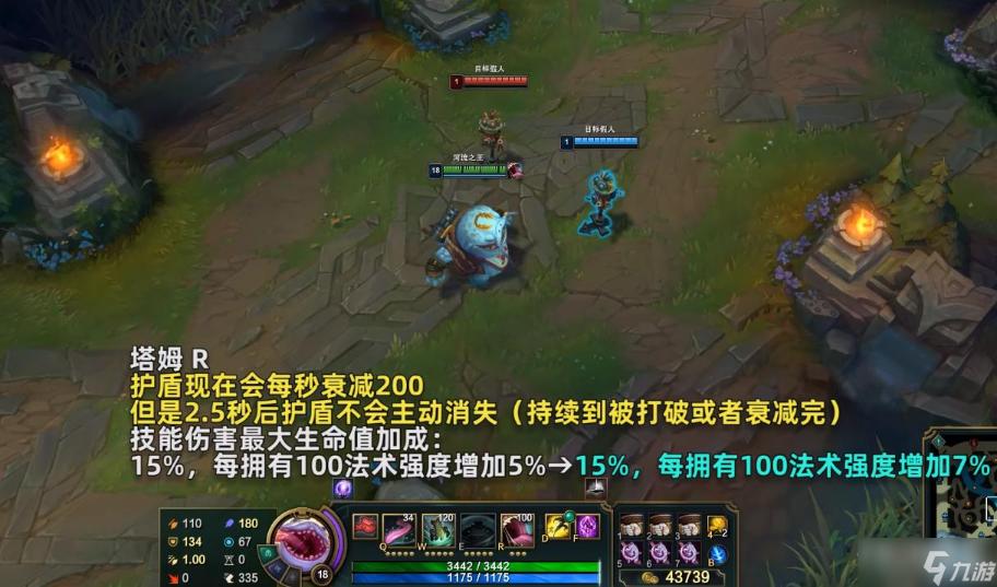 《英雄联盟》PBE12.23版本塔姆加强一览