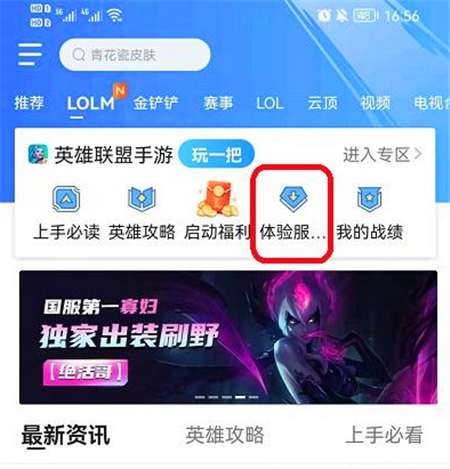 《英雄联盟手游》体验服资格申请入口介绍