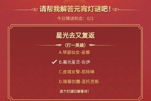 《英雄联盟手游》元宵灯谜答案大全 2023元宵灯谜答案攻略