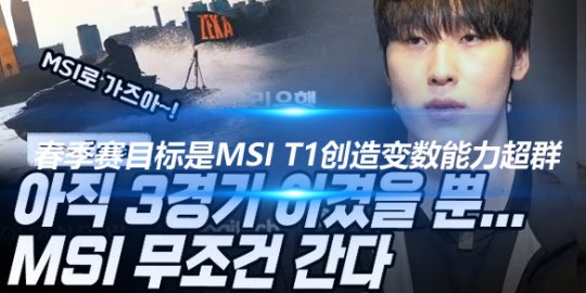 Zeka 春季赛目标是MSI T1创造变数能力超群_赛事直通车