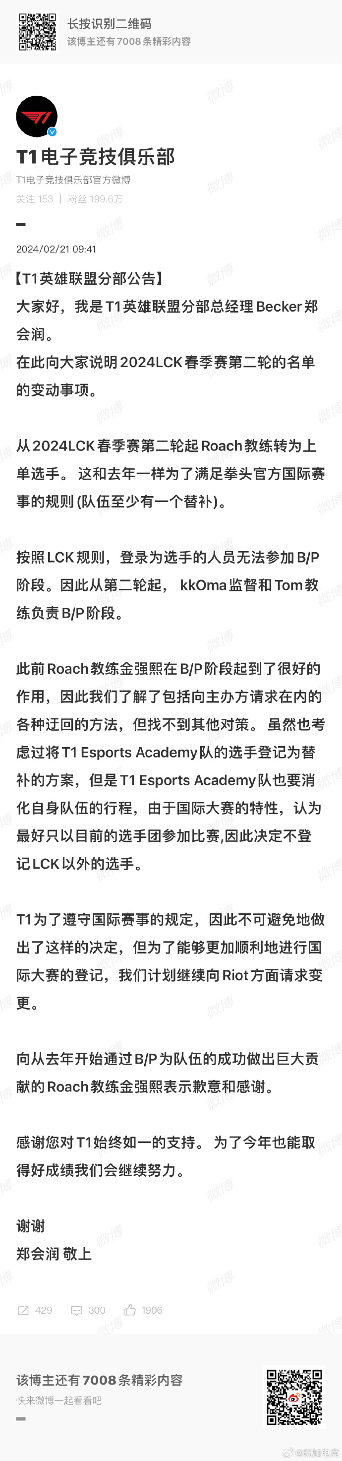 T1公告:从2024LCK春季赛第二轮起Roach教练转为上单选手