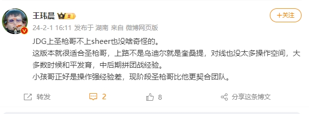 王玮晨：JDG上圣枪哥不上Sheer没啥奇怪的，这版本更适合圣枪哥