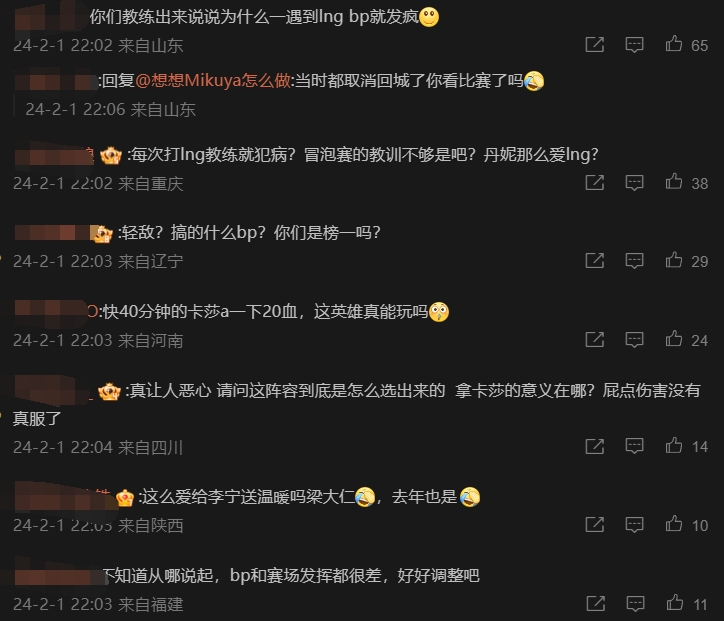 WBG粉丝热议落败：每次打lng教练就犯病？你们教练能不能bp？