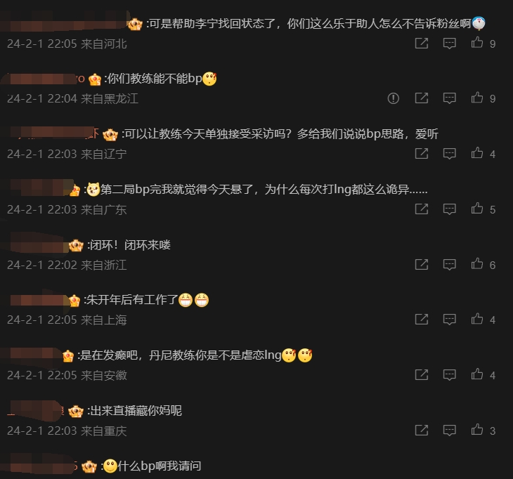 WBG粉丝热议落败：每次打lng教练就犯病？你们教练能不能bp？