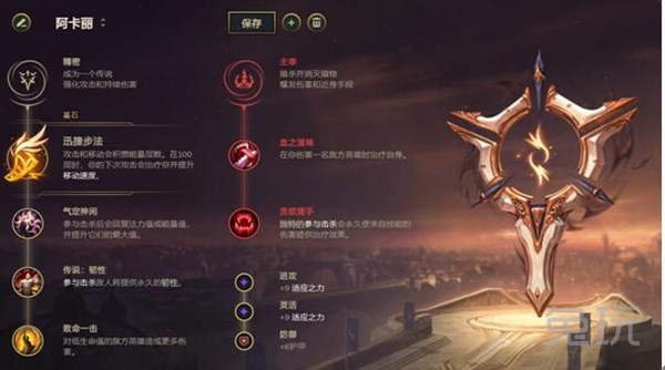 LOL2021阿卡丽天赋选择_LOL游戏攻略