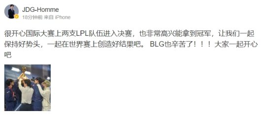 JDG冠军教头红米 保持势头直指S赛BLG也辛苦了_赛事直通车