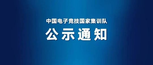 杭州亚运会电子竞技项目英雄联盟国家队名单公示_赛事直通车