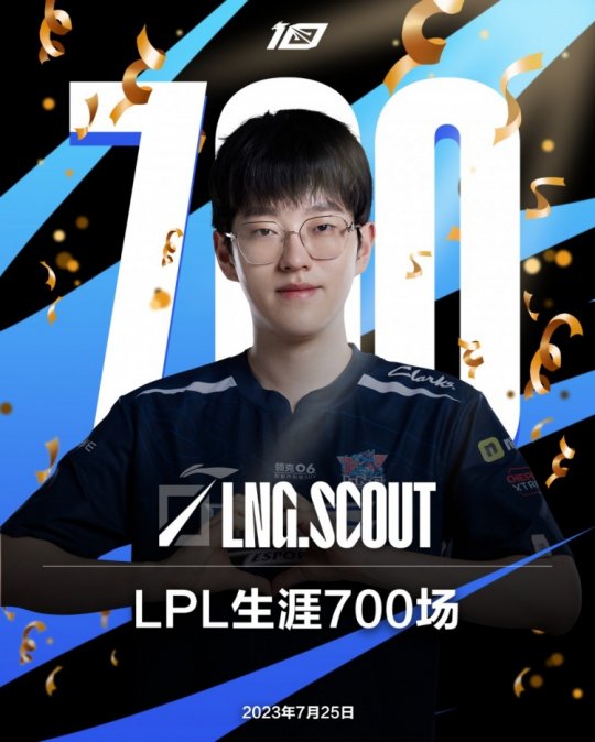 里程碑 LNG.Scout达成LPL700场成就_赛事直通车