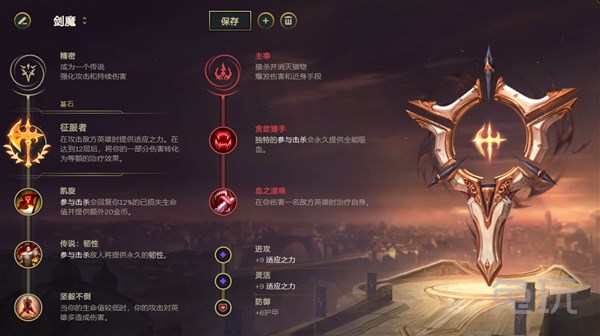 LOLS11剑魔符文加点_LOL游戏攻略