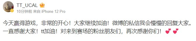 UCAL赛后更博：今天赢得游戏，非常的开心！大家继续加油！