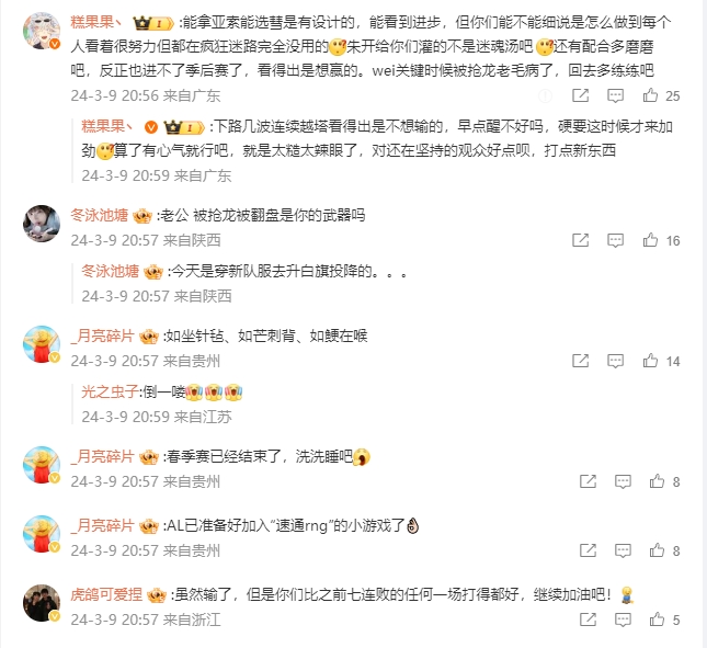 已经认命了😃RNG粉丝：春季赛已经结束了，洗洗睡吧