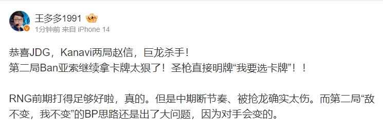 王多多赛评：RNG前期打的很好 但中期断节奏被抢大龙确实太伤