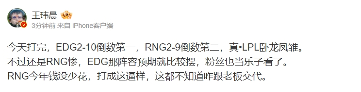 媒体人：RNG今年钱没少花 打成这逼样 这都不知道咋跟老板交代