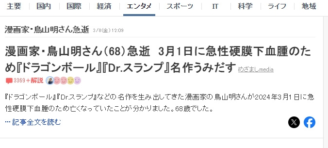 RIP😭《龙珠》作者、日本知名漫画家鸟山明因病去世，终年68岁🕯