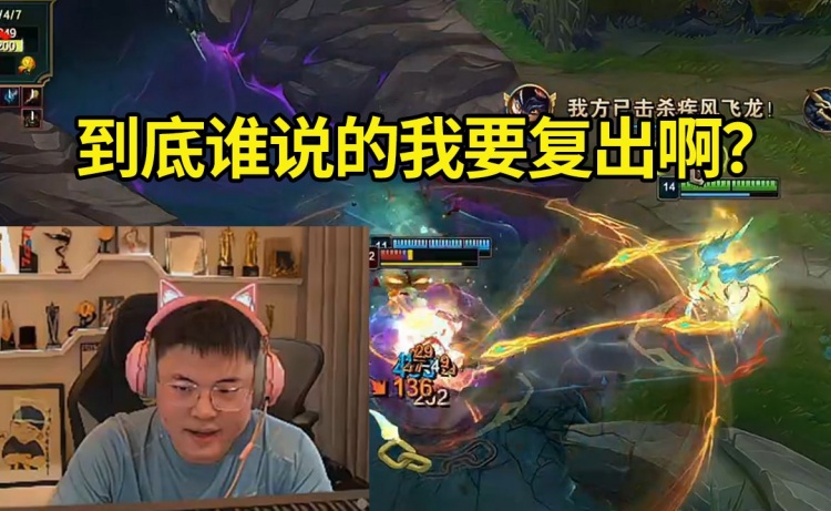 Ale：乌兹这么努力真想复出了？Uzi：我这个水平怎么又在复出啊？