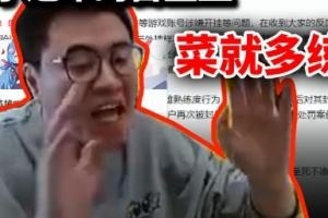 打职业LDL都活不下去！小龙堡锐评霸哥：嘲讽宝蓝Ning  引起很多人不满！