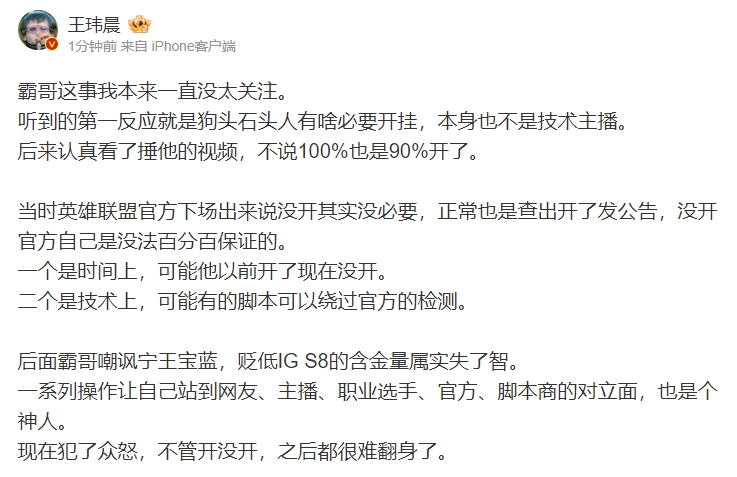 媒体人谈霸哥事件：现在犯了众怒，不管开没开，之后都很难翻身了