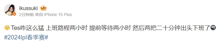 解说suki：上班路程两小时 提前等待两小时 然后两把二十分钟出头下班了