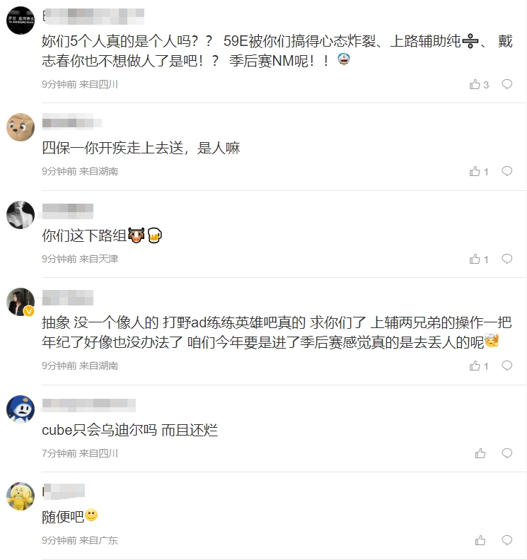 OMG粉丝怒斥下野辅：cube只会乌迪尔吗？打野ad练练英雄吧